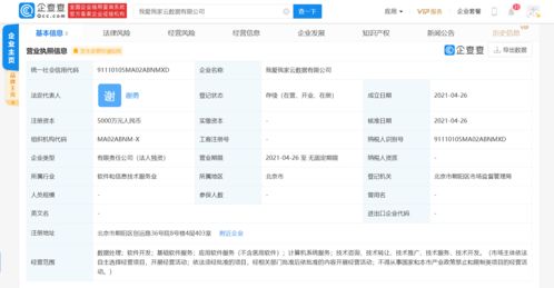我愛我家投資成立云數據公司，注冊資本5000萬元，聚焦應用軟件服務