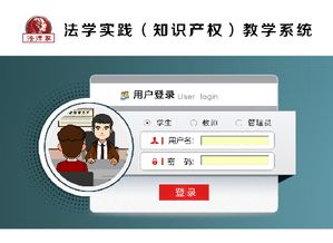 法律家知識產(chǎn)權教學軟件——專業(yè)基礎軟件服務，賦能法學教育與實務